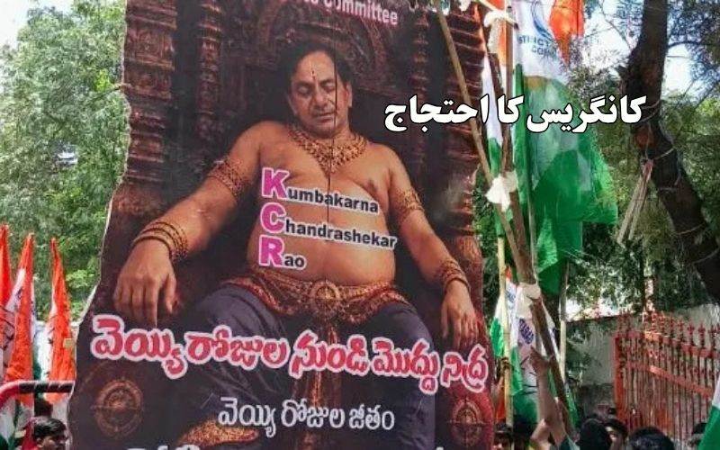 تلنگانہ کانگریس نے اپوزیشن لیڈر کے طور پر کے سی آر سے مانگا استعفیٰ